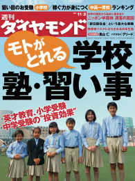 週刊ダイヤモンド<br> 週刊ダイヤモンド 12年11月3日号