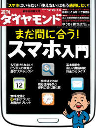 週刊ダイヤモンド<br> 週刊ダイヤモンド 13年1月5日合併号