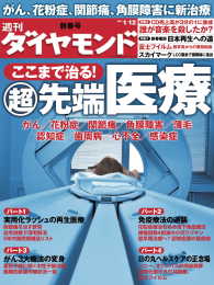 週刊ダイヤモンド<br> 週刊ダイヤモンド 13年1月12日号