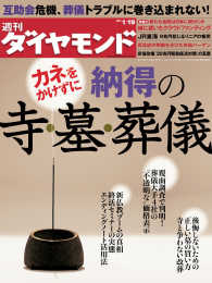 週刊ダイヤモンド<br> 週刊ダイヤモンド 13年1月19日号