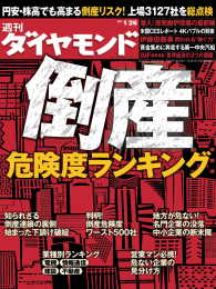 週刊ダイヤモンド<br> 週刊ダイヤモンド 13年1月26日号