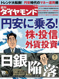 週刊ダイヤモンド<br> 週刊ダイヤモンド 13年2月2日号