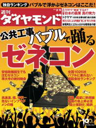 週刊ダイヤモンド<br> 週刊ダイヤモンド 13年2月9日号