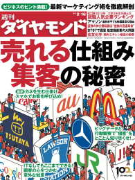 週刊ダイヤモンド<br> 週刊ダイヤモンド 13年2月16日号