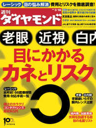 週刊ダイヤモンド<br> 週刊ダイヤモンド 13年3月16日号