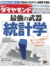 週刊ダイヤモンド<br> 週刊ダイヤモンド 13年3月30日号