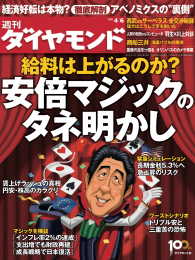 週刊ダイヤモンド<br> 週刊ダイヤモンド 13年4月6日号