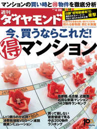 週刊ダイヤモンド<br> 週刊ダイヤモンド 13年4月20日号