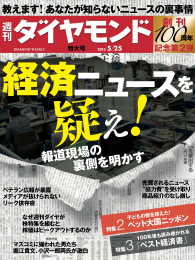 週刊ダイヤモンド<br> 週刊ダイヤモンド 13年5月25日号