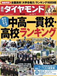 週刊ダイヤモンド<br> 週刊ダイヤモンド 13年6月1日号