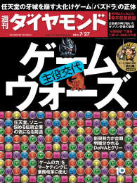 週刊ダイヤモンド<br> 週刊ダイヤモンド 13年7月27日号