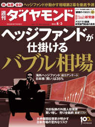 週刊ダイヤモンド<br> 週刊ダイヤモンド 13年8月3日号