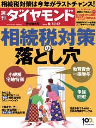 週刊ダイヤモンド<br> 週刊ダイヤモンド 13年8月17日合併号