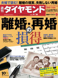 週刊ダイヤモンド<br> 週刊ダイヤモンド 13年9月28日号