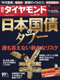 週刊ダイヤモンド<br> 週刊ダイヤモンド 13年10月19日号