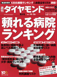 週刊ダイヤモンド<br> 週刊ダイヤモンド 13年10月26日号