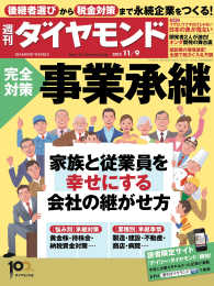 週刊ダイヤモンド<br> 週刊ダイヤモンド 13年11月9日号