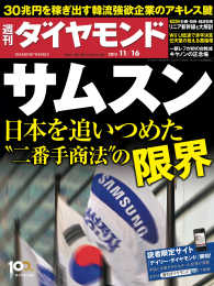 週刊ダイヤモンド<br> 週刊ダイヤモンド 13年11月16日号