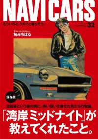 ＮＡＶＩ　ＣＡＲＳ - Ｖｏｌ.３２　２０１７年１１月号