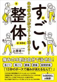 体の痛みが13秒でスーッと消える！すごい整体