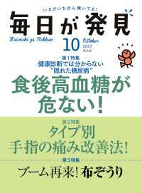 毎日が発見<br> 毎日が発見　2017年10月号