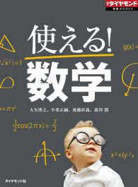 使える！数学 週刊ダイヤモンド 特集BOOKS