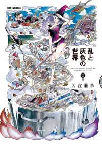 HARTA COMIX<br> 乱と灰色の世界　２巻