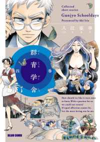 群青学舎 一巻 (HARTA COMIX) | 入江 亜季 | 青年マンガ