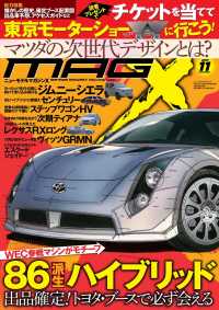 ニューモデルマガジンX 2017年11月号