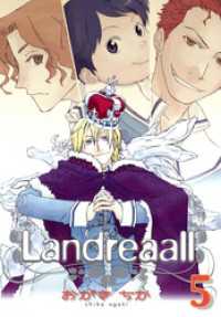Landreaall: 5【イラスト特典付】 ZERO-SUMコミックス