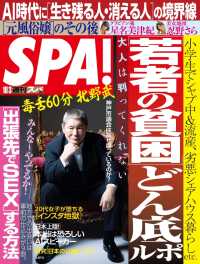 週刊ＳＰＡ！　２０１７／１０／０３号