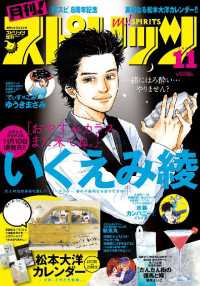 月刊！スピリッツ 2017年11月号（2017年9月27日発売）