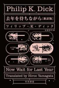 去年を待ちながら〔新訳版〕 ハヤカワ文庫SF