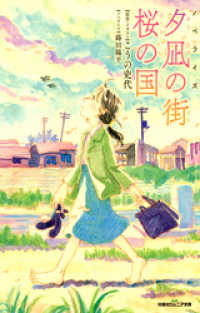 双葉社ジュニア文庫 ノベライズ 夕凪の街 桜の国 双葉社ジュニア文庫