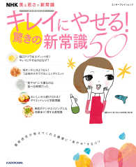 NHK 美と若さの新常識 カラダのヒミツ　キレイにやせる！驚きの新常識５０ エンターブレインムック