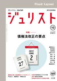 ジュリスト<br> ジュリスト2017年10月号