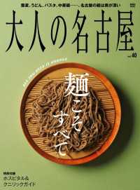 大人の名古屋vol.40 『特集　麺こそすべて』 (MH-MOOK) MH MOOK