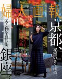 婦人画報　2017年11月号