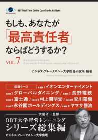 もしも、あなたが「最高責任者」ならばどうするか？Vol.7 - （大前研一監修／シリーズ総集編）