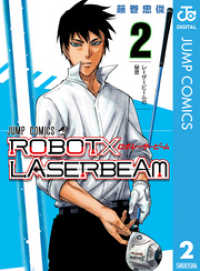 ROBOT×LASERBEAM 2 ジャンプコミックスDIGITAL