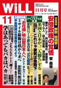 月刊WiLL 2017年 11月号