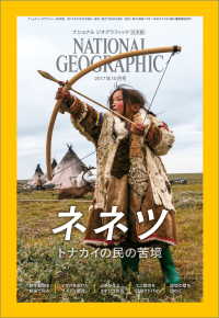 ナショナル ジオグラフィック日本版　2017年10月号