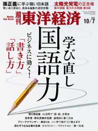 週刊東洋経済　2017年10月7日号 週刊東洋経済