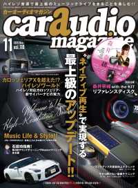 car audio magazine　2017年11月号 vol.118