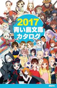 ２０１７青い鳥文庫カタログ