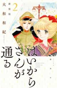 はいからさんが通る　新装版（２）