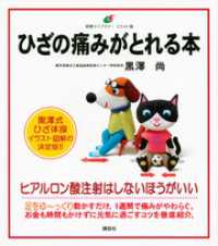 ひざの痛みがとれる本 健康ライブラリーイラスト版