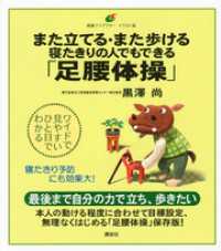 また立てる・また歩ける　寝たきりの人でもできる「足腰体操」