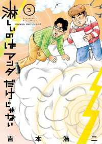 淋しいのはアンタだけじゃない（３） ビッグコミックス