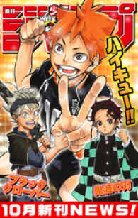 週刊少年ジャンプ 10月新刊news 週刊少年ジャンプ編集部 編集 電子版 紀伊國屋書店ウェブストア オンライン書店 本 雑誌の通販 電子書籍ストア 週刊少年ジャンプ 10月新刊news 週刊少年ジャンプ編集部 編集 電子版 紀伊國屋書店ウェブストア オンライン書店 本 雑誌の通販 電子書籍ストア
